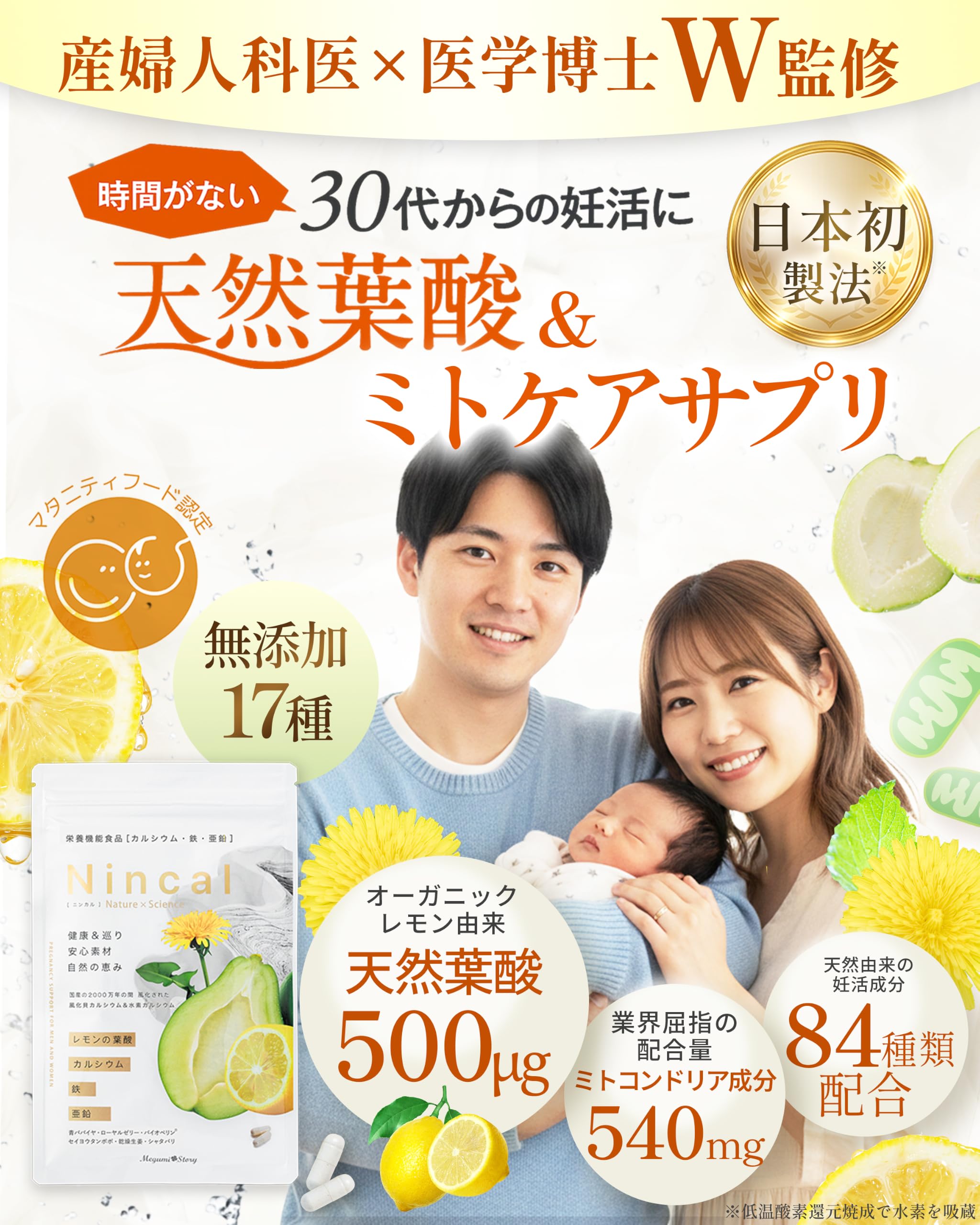 Amazon.co.jp: 【産婦人科医推奨】Nincal (ニンカル) 葉酸 サプリ 妊活